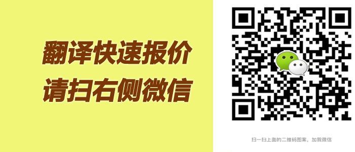 翻譯報(bào)價(jià) 翻譯報(bào)價(jià)